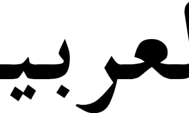 Arabisch
